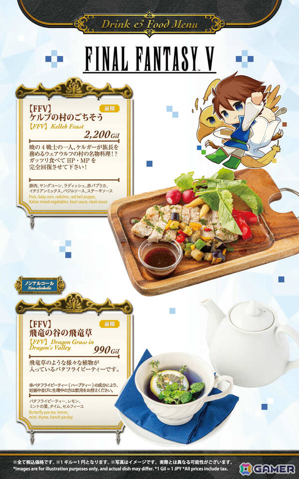 「SQUARE ENIX POP UP CAFE」×「FF ピクセルリマスター」シリーズのコラボが2月13日より大阪店、4月10日より名古屋店で開催！の画像