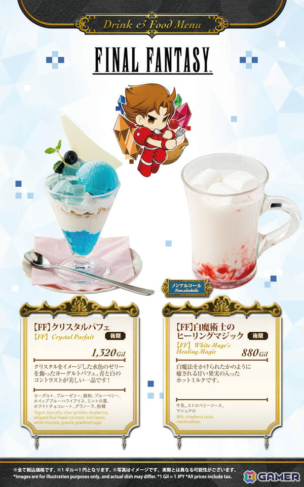 「SQUARE ENIX POP UP CAFE」×「FF ピクセルリマスター」シリーズのコラボが2月13日より大阪店、4月10日より名古屋店で開催！の画像