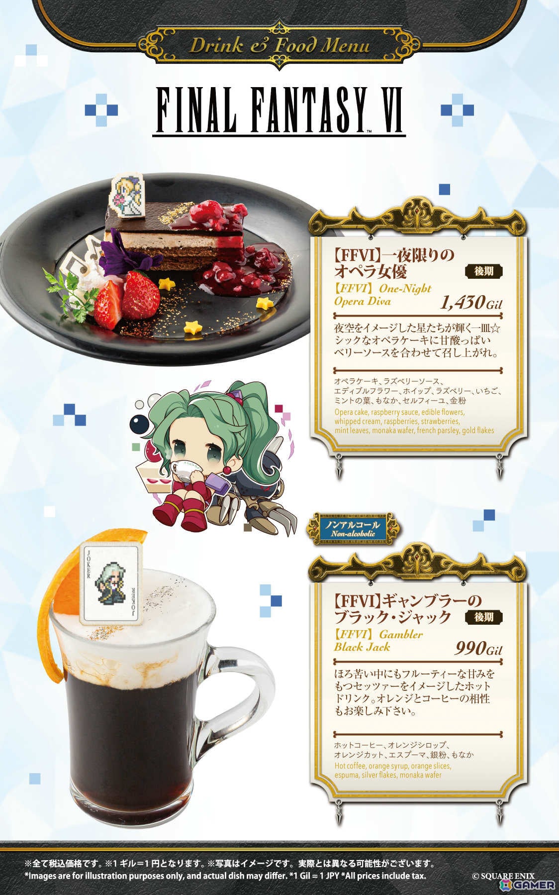 「SQUARE ENIX POP UP CAFE」×「FF ピクセルリマスター」シリーズのコラボが2月13日より大阪店、4月10日より名古屋店で開催！の画像13