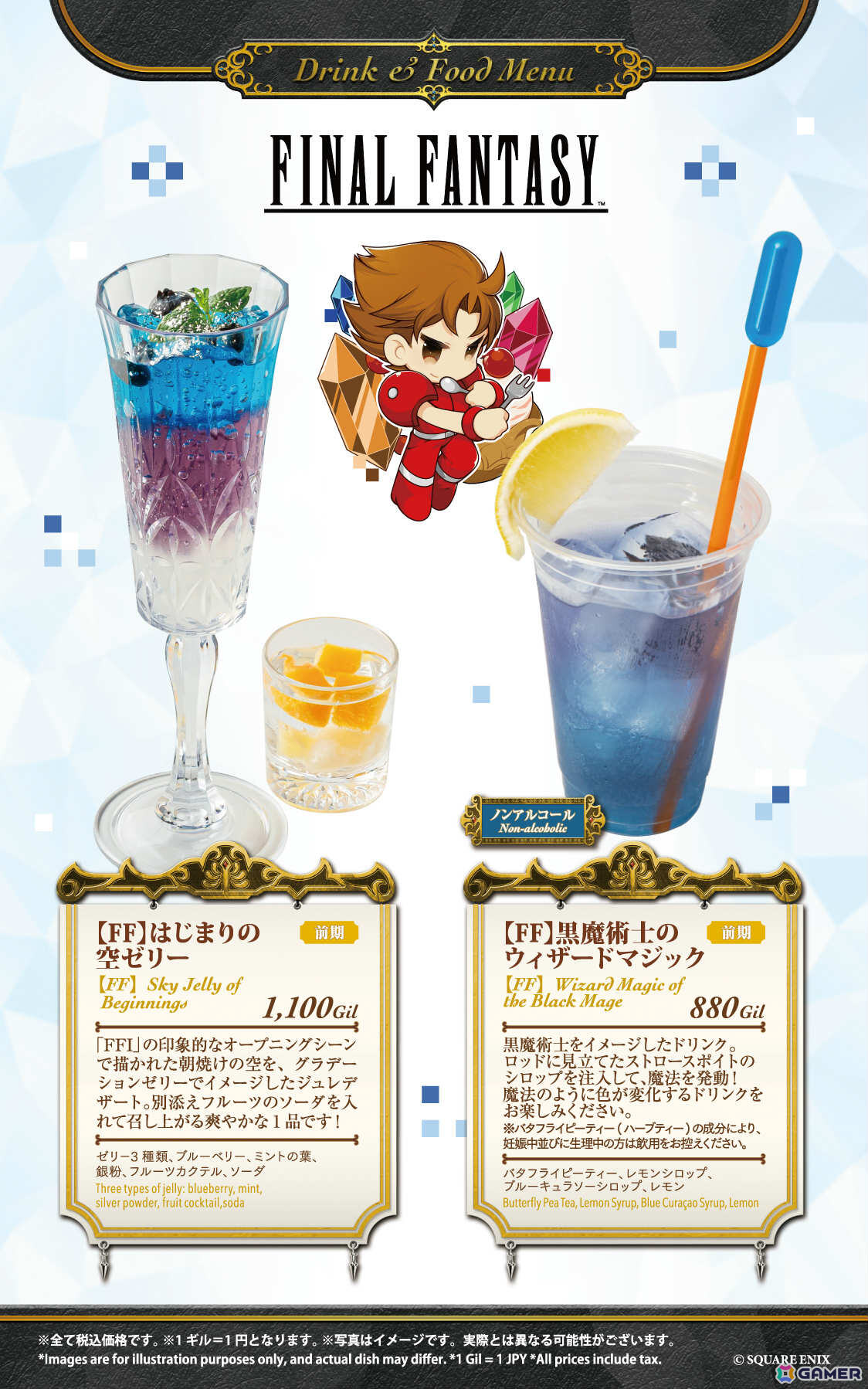 「SQUARE ENIX POP UP CAFE」×「FF ピクセルリマスター」シリーズのコラボが2月13日より大阪店、4月10日より名古屋店で開催！の画像2