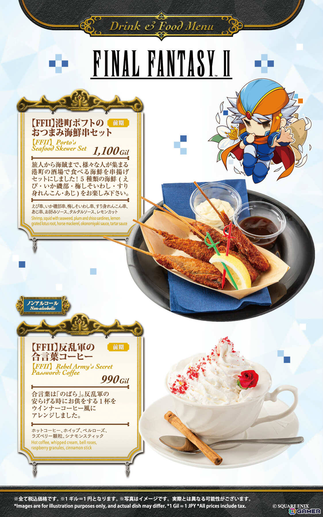 「SQUARE ENIX POP UP CAFE」×「FF ピクセルリマスター」シリーズのコラボが2月13日より大阪店、4月10日より名古屋店で開催！の画像3