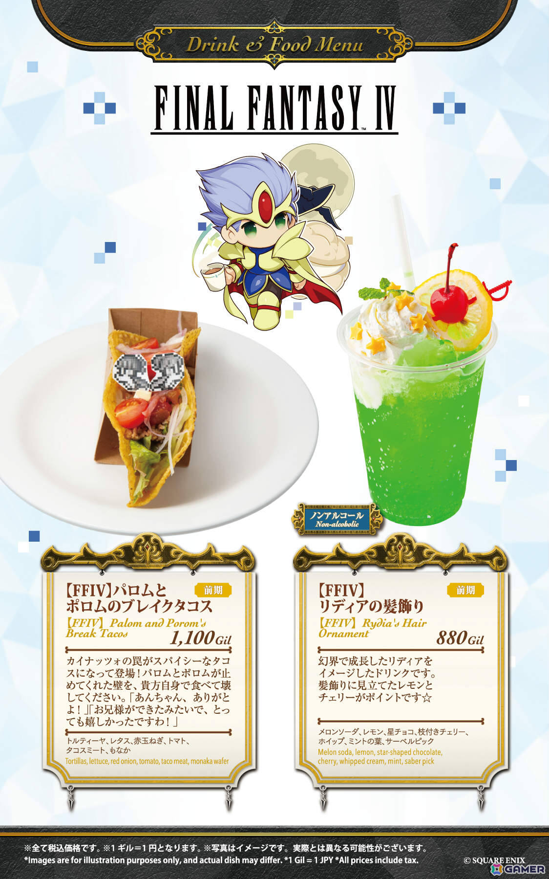 「SQUARE ENIX POP UP CAFE」×「FF ピクセルリマスター」シリーズのコラボが2月13日より大阪店、4月10日より名古屋店で開催！の画像5