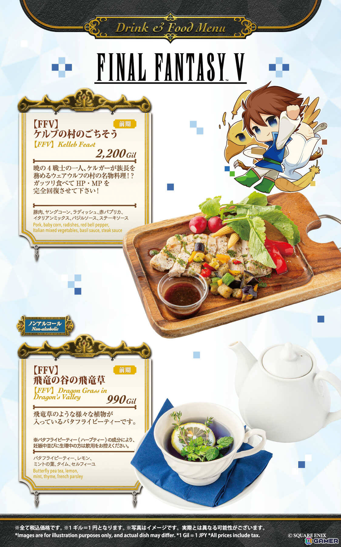 「SQUARE ENIX POP UP CAFE」×「FF ピクセルリマスター」シリーズのコラボが2月13日より大阪店、4月10日より名古屋店で開催！の画像6