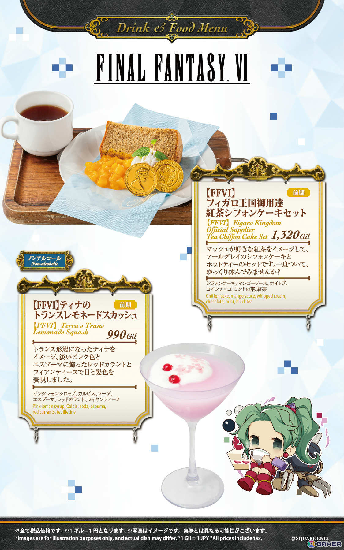 「SQUARE ENIX POP UP CAFE」×「FF ピクセルリマスター」シリーズのコラボが2月13日より大阪店、4月10日より名古屋店で開催！の画像7