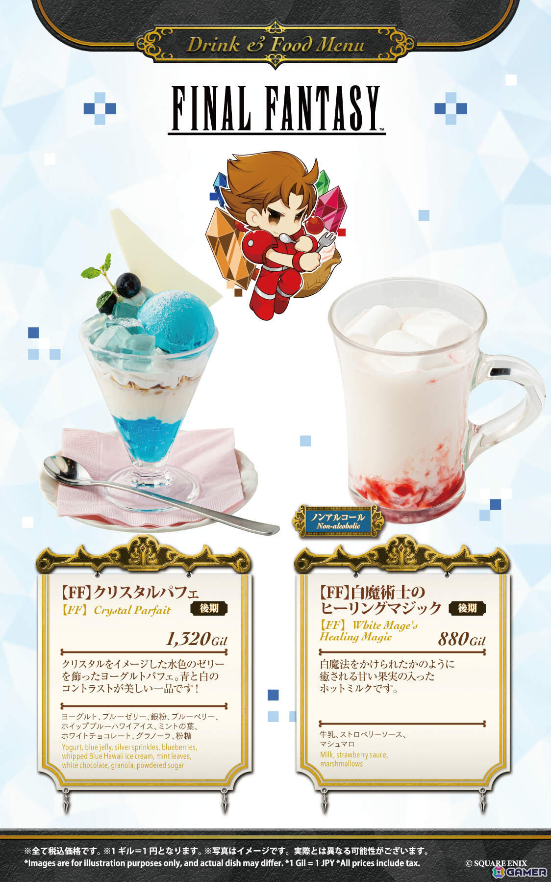 「SQUARE ENIX POP UP CAFE」×「FF ピクセルリマスター」シリーズのコラボが2月13日より大阪店、4月10日より名古屋店で開催！の画像8