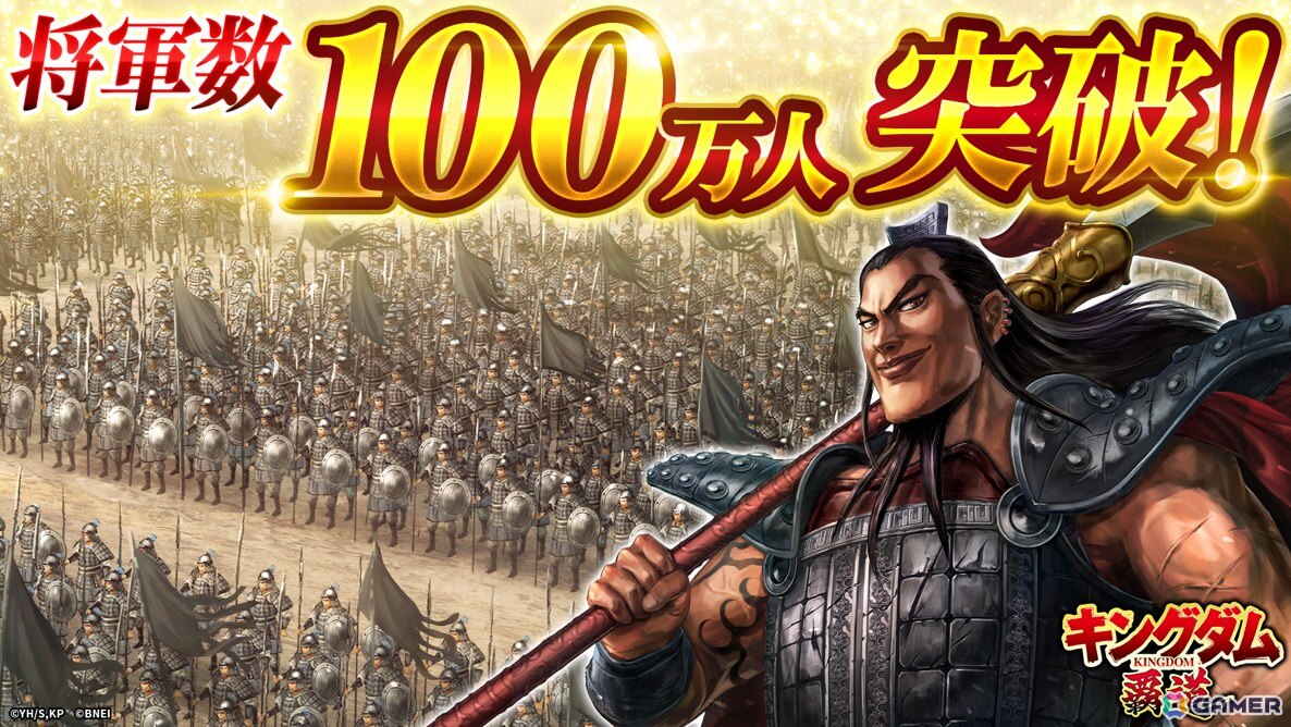 「キングダム 覇道」将軍数（全サーバーのプレイヤーデータ数の累計）が100万人を突破！特別登用札・SSRと英傑登用札×20のプレゼントもの画像