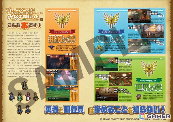 ちょっと変わった冒険が楽しめるムック本「ドラゴンクエストI＆II／ドラゴンクエストIII　そして伝説へ…　超みちくさ冒険ガイド」が1月29日に発売！Gamer読者へのプレゼントキャンペーンもの画像2