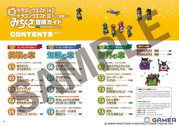 ちょっと変わった冒険が楽しめるムック本「ドラゴンクエストI&II/ドラゴンクエストIII そして伝説へ… 超みちくさ冒険ガイド」が1月29日に発売!Gamer読者へのプレゼントキャンペーンもの画像