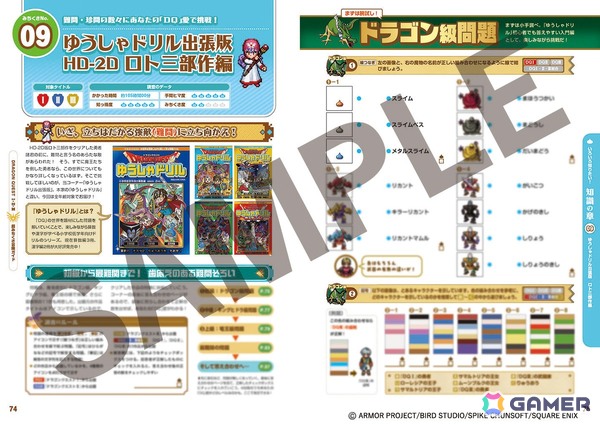 ちょっと変わった冒険が楽しめるムック本「ドラゴンクエストI&II/ドラゴンクエストIII そして伝説へ… 超みちくさ冒険ガイド」が1月29日に発売!Gamer読者へのプレゼントキャンペーンもの画像