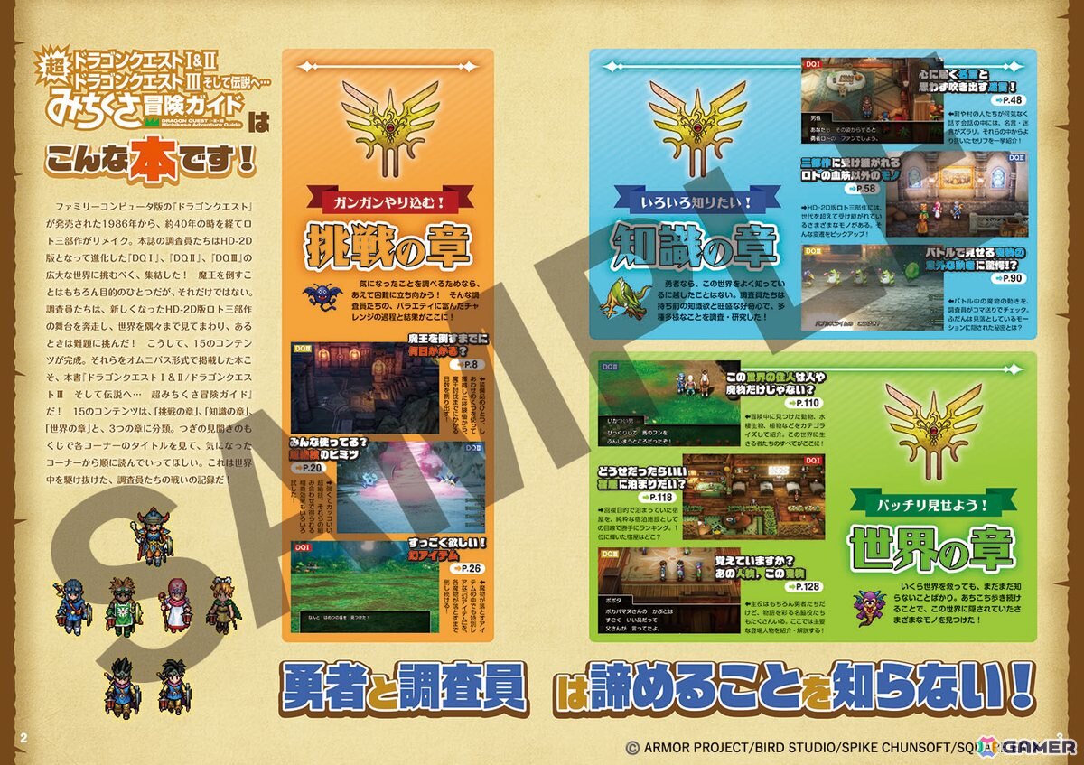 ちょっと変わった冒険が楽しめるムック本「ドラゴンクエストI＆II