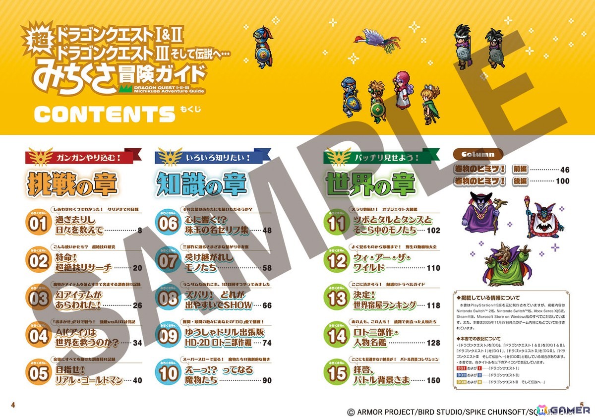 ちょっと変わった冒険が楽しめるムック本「ドラゴンクエストI＆II／ドラゴンクエストIII　そして伝説へ…　超みちくさ冒険ガイド」が1月29日に発売！Gamer読者へのプレゼントキャンペーンもの画像3