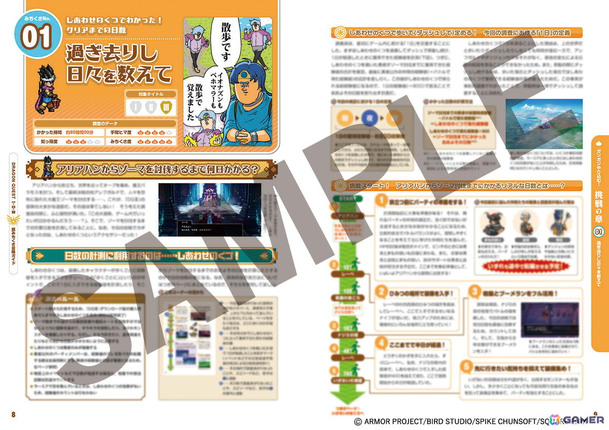 ちょっと変わった冒険が楽しめるムック本「ドラゴンクエストI＆II／ドラゴンクエストIII　そして伝説へ…　超みちくさ冒険ガイド」が1月29日に発売！Gamer読者へのプレゼントキャンペーンもの画像4
