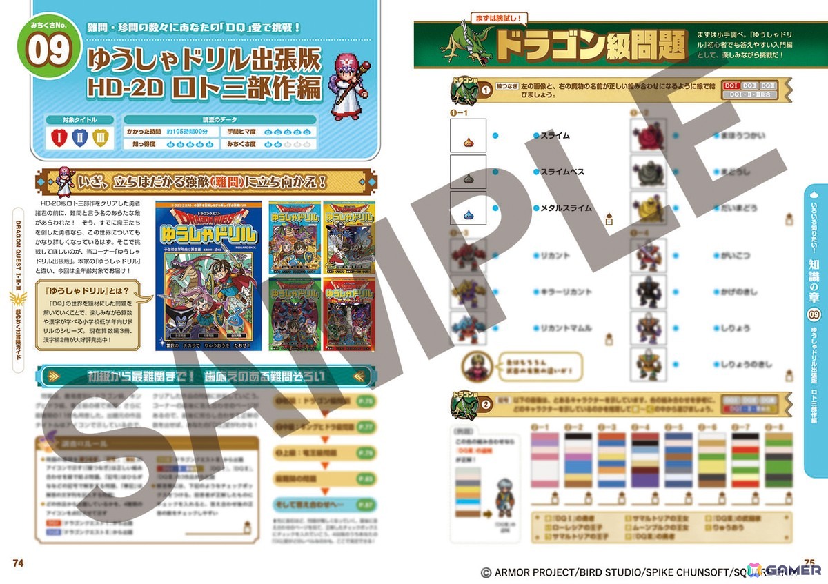 ちょっと変わった冒険が楽しめるムック本「ドラゴンクエストI＆II／ドラゴンクエストIII　そして伝説へ…　超みちくさ冒険ガイド」が1月29日に発売！Gamer読者へのプレゼントキャンペーンもの画像6