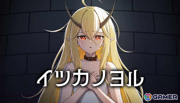 死刑囚となった竜族の少女と過ごすノベルゲーム「イツカノヨル」Steam版が1月29日にリリース！フルボイス化に加え複数のエンドルートも追加の画像1