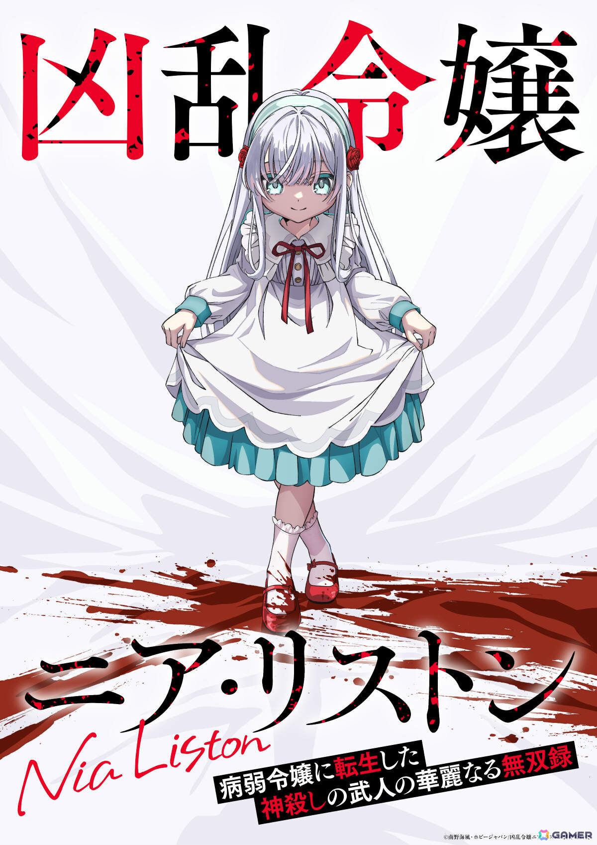 ティザービジュアル