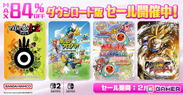 BNEのDL版ゲームが最大84％オフとなるセールが開催！「パタポン1＋2 リプレイ」は25％オフ、「ドラゴンボール ファイターズ」は50％オフにの画像1