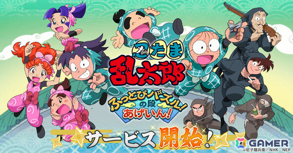 アクションパズル「忍たま乱太郎 ふっとびパズル！の段 あげいん！」が配信！土井先生やプレミアムガチャ10回分の砂金がもらえるキャンペーンもの画像1