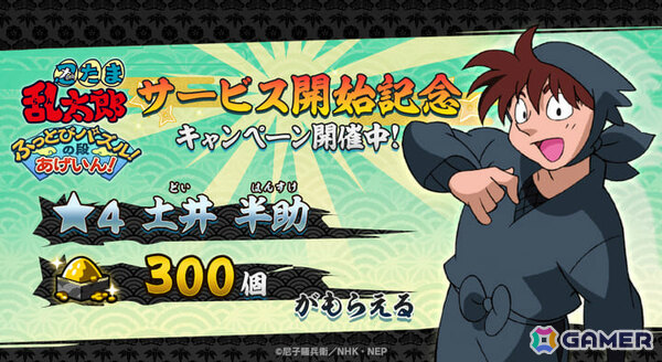 アクションパズル「忍たま乱太郎 ふっとびパズル！の段 あげいん！」が配信！土井先生やプレミアムガチャ10回分の砂金がもらえるキャンペーンもの画像3
