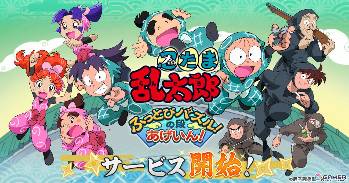 アクションパズル「忍たま乱太郎 ふっとびパズル！の段 あげいん！」が配信！土井先生やプレミアムガチャ10回分の砂金がもらえるキャンペーンもの画像1
