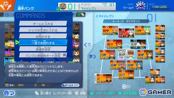 「イナズマイレブン 英雄たちのヴィクトリーロード」で「アレスの天秤」ルートが解放！必殺技を掛け合わせる新システム「オーバーライド」も導入の画像10