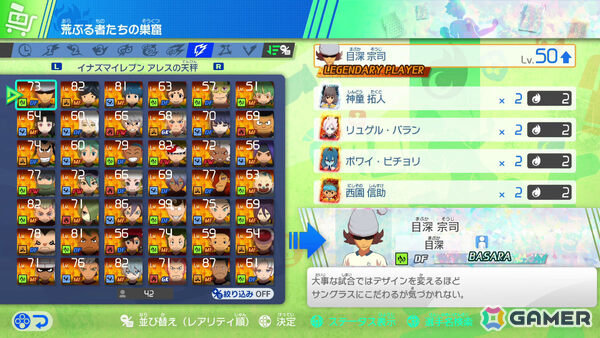 「イナズマイレブン 英雄たちのヴィクトリーロード」で「アレスの天秤」ルートが解放！必殺技を掛け合わせる新システム「オーバーライド」も導入の画像5