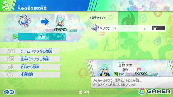 「イナズマイレブン 英雄たちのヴィクトリーロード」で「アレスの天秤」ルートが解放！必殺技を掛け合わせる新システム「オーバーライド」も導入の画像6