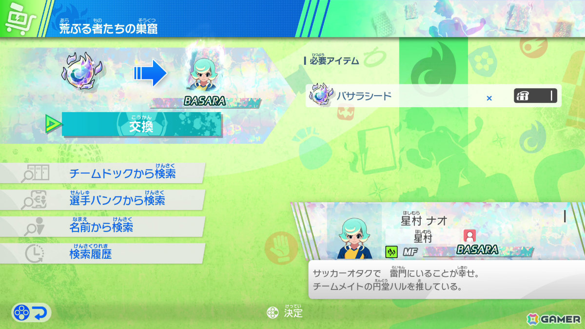 「イナズマイレブン 英雄たちのヴィクトリーロード」で「アレスの天秤」ルートが解放！必殺技を掛け合わせる新システム「オーバーライド」も導入の画像