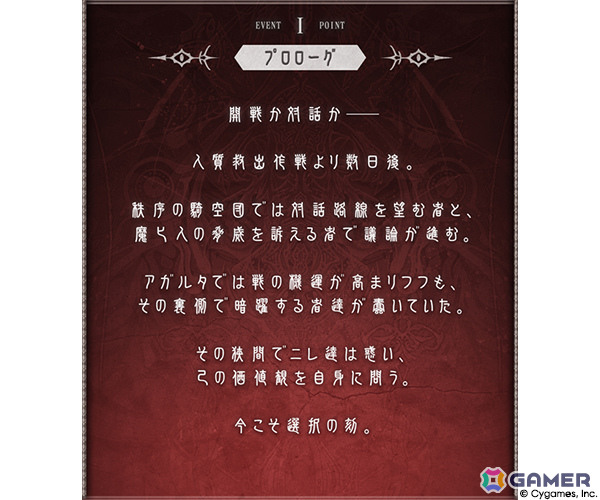 「グラブル」イベント「魔匕人:弐」が1月29日より開催！エイデン（CV：松山鷹志）や？？？（CV：小松由佳）などの登場キャラも公開の画像2