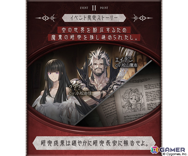 「グラブル」イベント「魔匕人:弐」が1月29日より開催！エイデン（CV：松山鷹志）や？？？（CV：小松由佳）などの登場キャラも公開の画像3