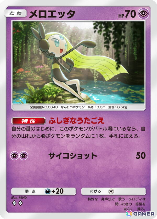 「ポケポケ」拡張パック「夢幻パレード」が配信！ミミッキュexやメロエッタなど収録されるカードの一部が初公開の画像3