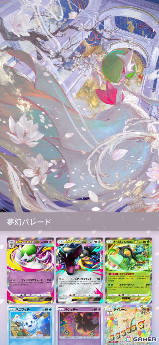 「ポケポケ」拡張パック「夢幻パレード」が配信！ミミッキュexやメロエッタなど収録されるカードの一部が初公開の画像7