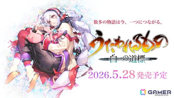 「うたわれるもの 白への道標」2026年5月28日に発売決定！プレミアムエディション、PV、店舗特典も公開にの画像1