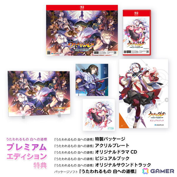 「うたわれるもの 白への道標」2026年5月28日に発売決定！プレミアムエディション、PV、店舗特典も公開にの画像9