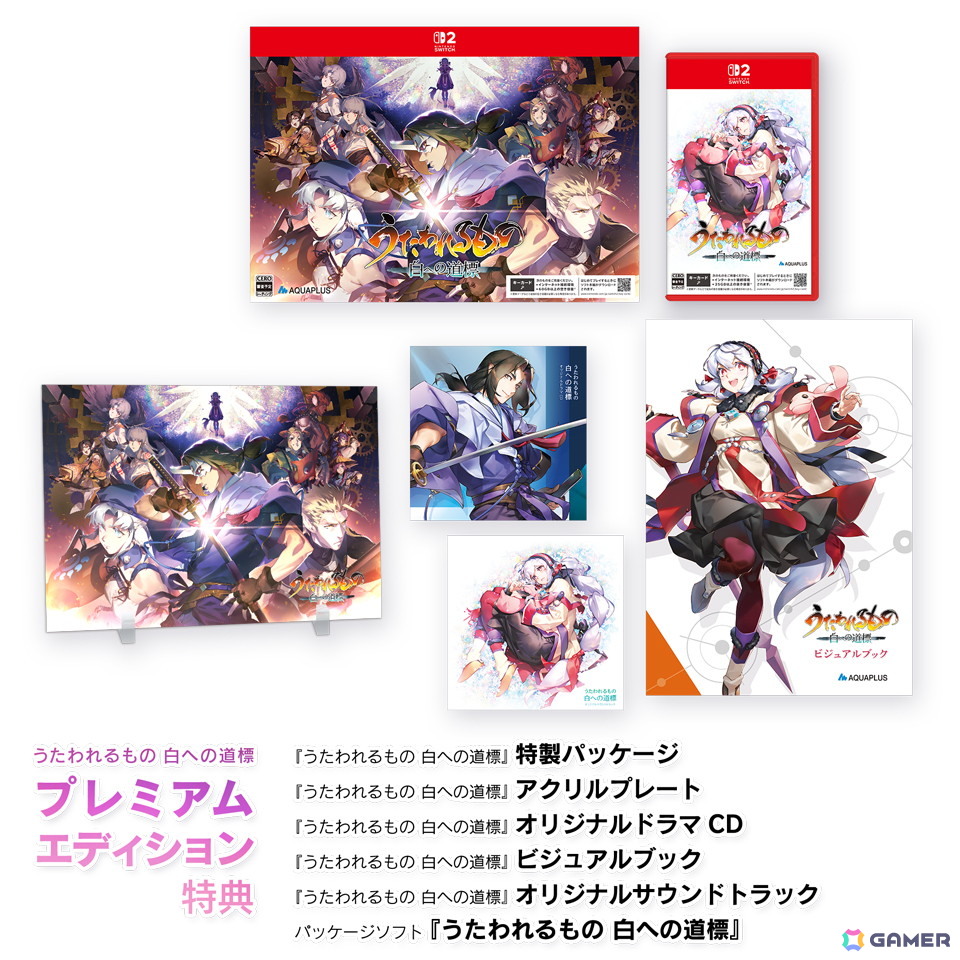 「うたわれるもの 白への道標」2026年5月28日に発売決定!プレミアムエディション、PV、店舗特典も公開にの画像