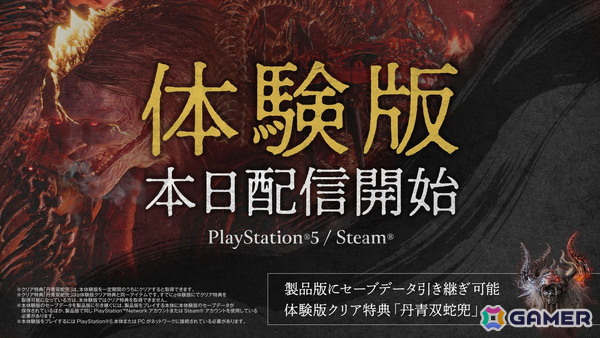 「仁王3」2月15日までのクリアでアイテム「丹青双蛇兜」を入手できる体験版が配信！徳川国松役・本郷奏多さんによる先行実況プレイの配信もの画像2