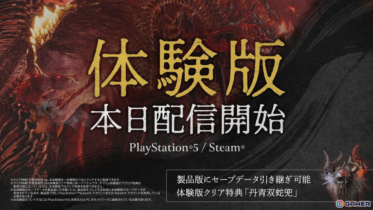 「仁王3」2月15日までのクリアでアイテム「丹青双蛇兜」を入手できる体験版が配信！徳川国松役・本郷奏多さんによる先行実況プレイの配信もの画像