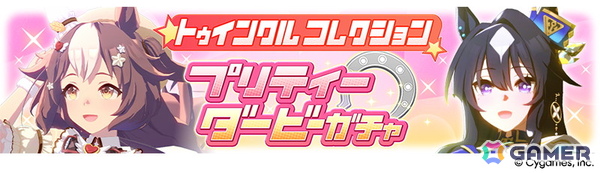 「ウマ娘 プリティーダービー」タイキシャトルとサウンズオブアースがバレンタイン衣装で登場！「届け我魂！バレンタイン限界バトル」が1月30日より開催の画像14