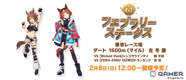 「ウマ娘 プリティーダービー」タイキシャトルとサウンズオブアースがバレンタイン衣装で登場！「届け我魂！バレンタイン限界バトル」が1月30日より開催の画像17