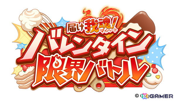 「ウマ娘 プリティーダービー」タイキシャトルとサウンズオブアースがバレンタイン衣装で登場！「届け我魂！バレンタイン限界バトル」が1月30日より開催の画像6
