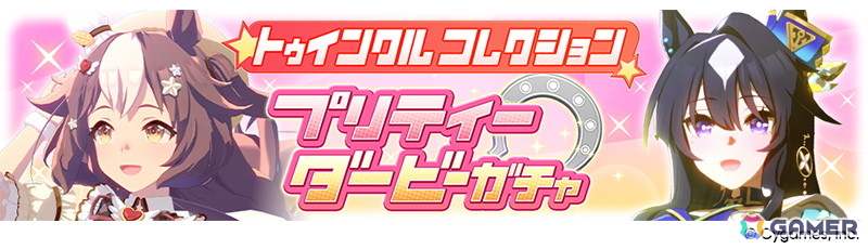 「ウマ娘 プリティーダービー」タイキシャトルとサウンズオブアースがバレンタイン衣装で登場！「届け我魂！バレンタイン限界バトル」が1月30日より開催の画像