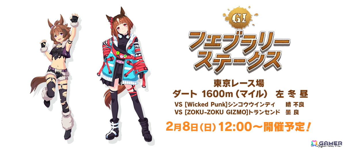 「ウマ娘 プリティーダービー」タイキシャトルとサウンズオブアースがバレンタイン衣装で登場！「届け我魂！バレンタイン限界バトル」が1月30日より開催の画像