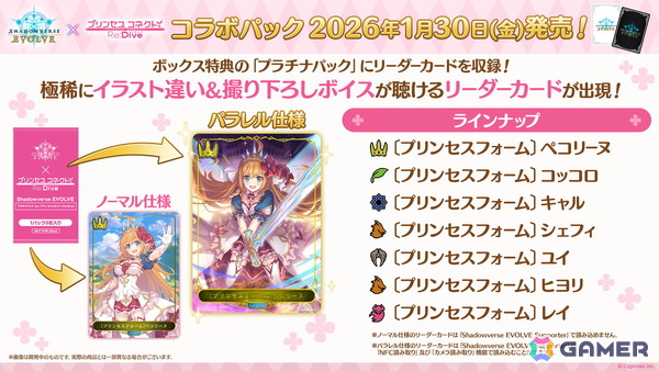 「Shadowverse EVOLVE」と「プリンセスコネクト！Re:Dive」のコラボ商品が1月30日に発売！コラボパックとプレミアムカードセットが登場の画像4