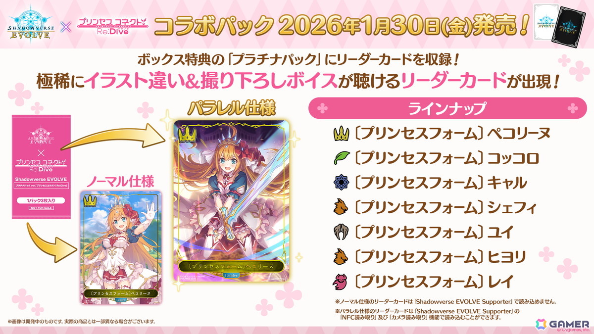 「Shadowverse EVOLVE」と「プリンセスコネクト!Re:Dive」のコラボ商品が1月30日に発売!コラボパックとプレミアムカードセットが登場の画像