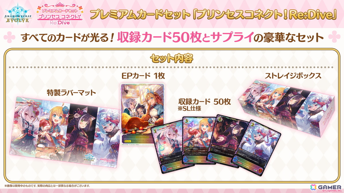 「Shadowverse EVOLVE」と「プリンセスコネクト!Re:Dive」のコラボ商品が1月30日に発売!コラボパックとプレミアムカードセットが登場の画像