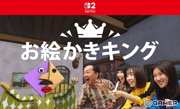 「声マネキング」「逆再生キング」の制作者・宮澤卓宏氏による新作「お絵かきキング」が2月5日よりSwitch 2向けに配信！の画像1