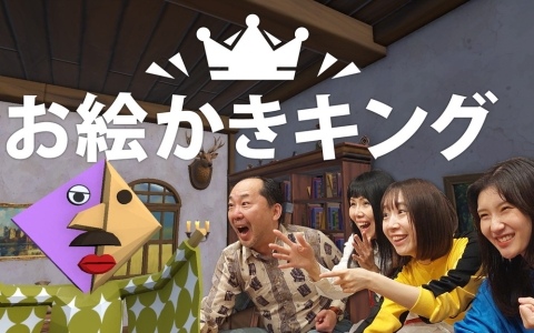 「声マネキング」「逆再生キング」の制作者・宮澤卓宏氏による新作「お絵かきキング」が2月5日よりSwitch 2向けに配信！