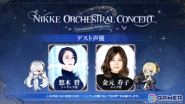 「勝利の女神：NIKKE」第2回オーケストラコンサート「Unbreakable Memories」日本公演は1月31日に東京国際フォーラム ホールAで開催！の画像2