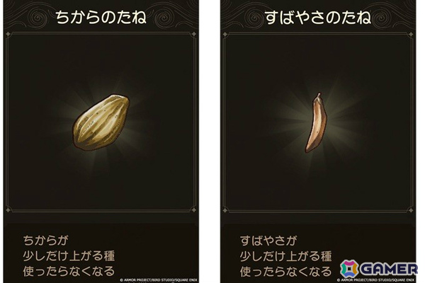 「ドラゴンクエストVII Reimagined」と亀田の柿の種がコラボ！“ちからのたね味”と“すばやさのたね味”が2月3日より全国のローソンで期間限定販売の画像3