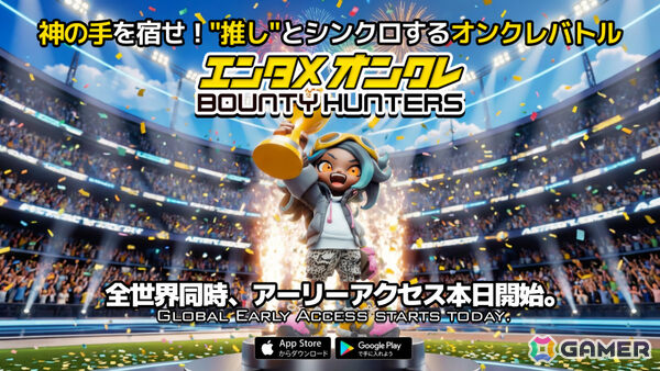 オンラインクレーンゲーム「バウンティハンターズ」早期アクセスが開始！ギミックを駆使したバトルや配信者・視聴者が同時参加できるシンクロシステムなどを体験可能の画像1