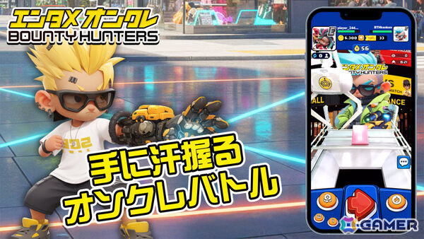オンラインクレーンゲーム「バウンティハンターズ」早期アクセスが開始！ギミックを駆使したバトルや配信者・視聴者が同時参加できるシンクロシステムなどを体験可能の画像5